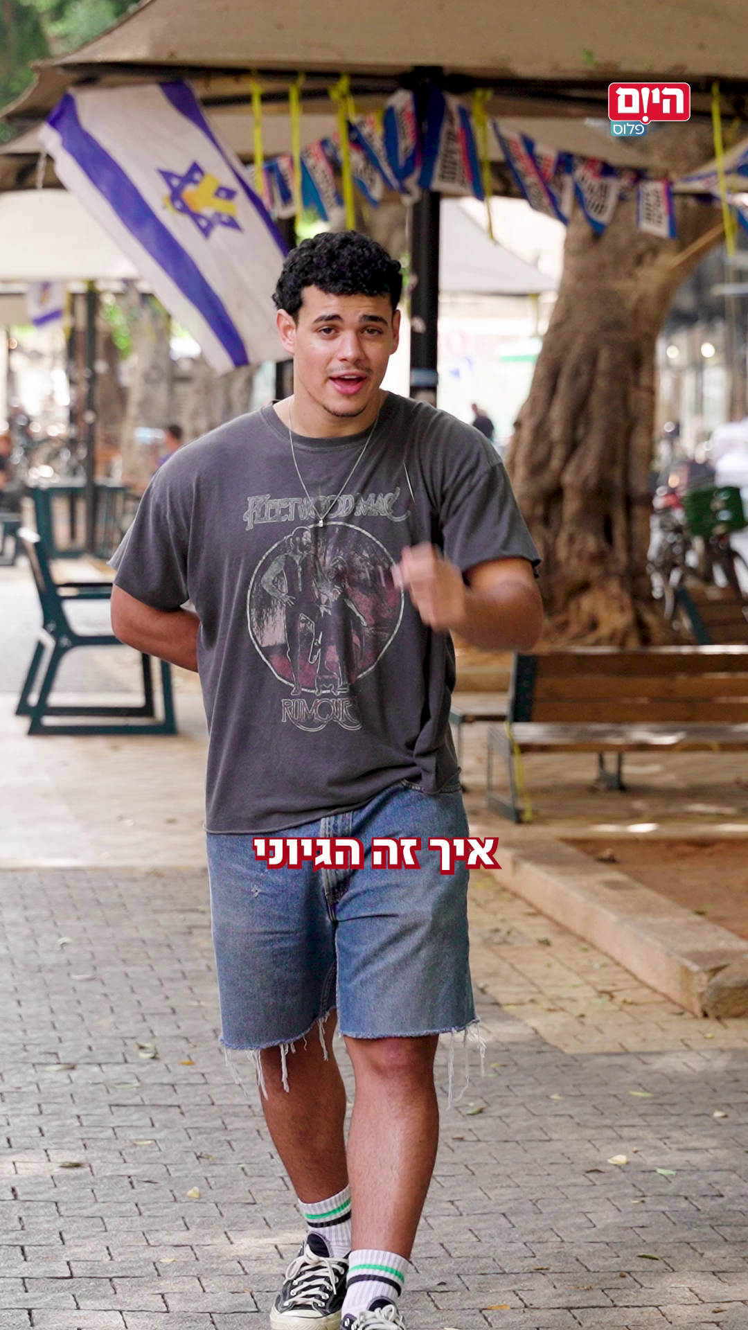 הבייגל היהודי