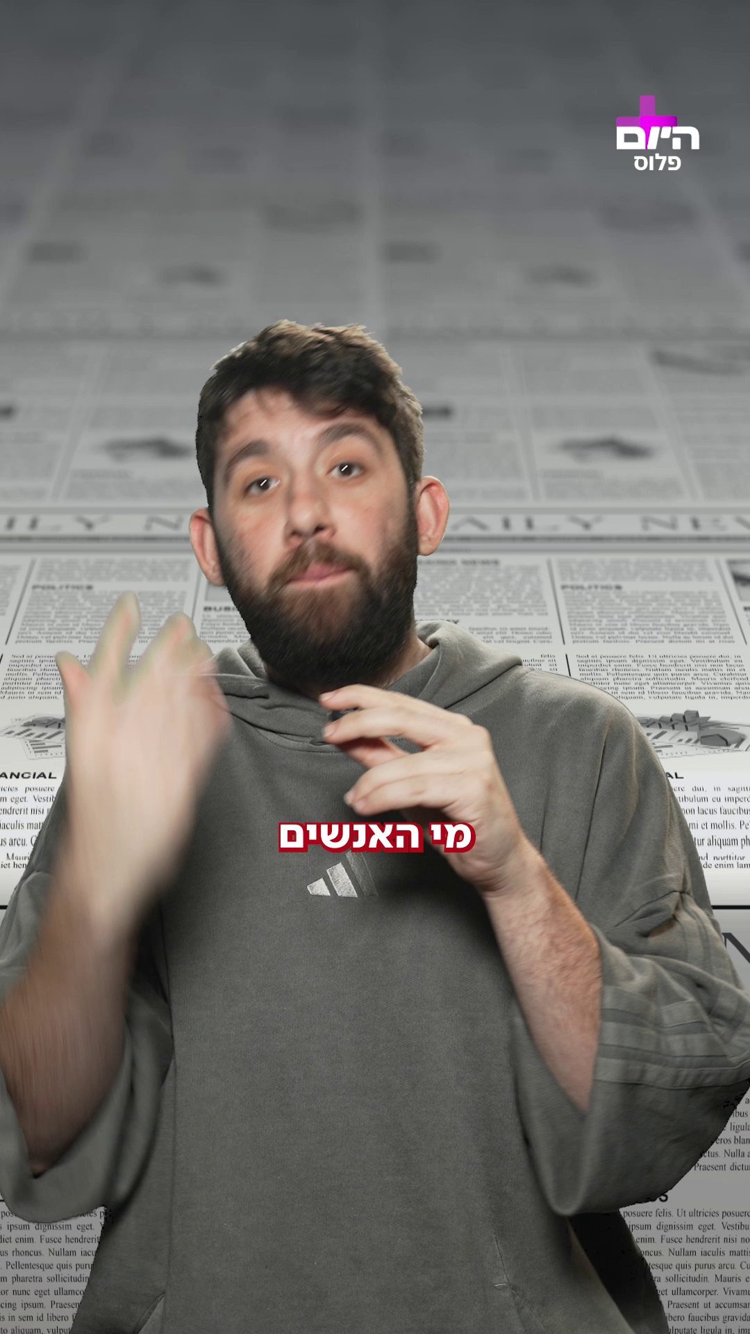 מיכל הקטנה היום פלוס