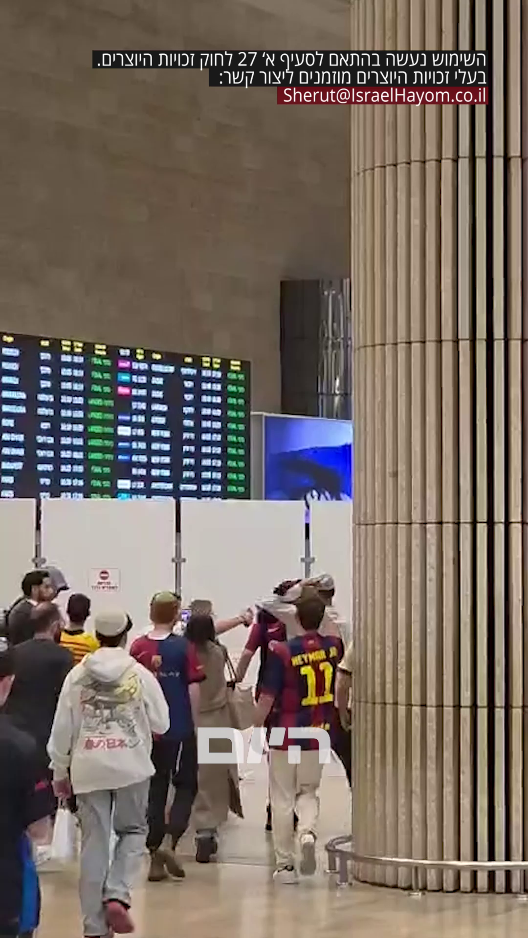 אוהדי ברצלונה מחכים לשחקן הכדורגל רונלד אראוחו במסוף הנחיתה בנתב"ג