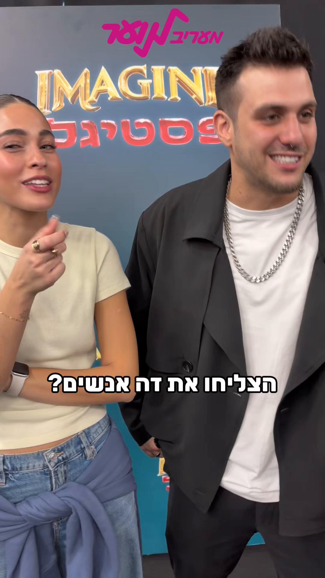 כמה כוכבי הפסטיגל יודעים על הפסטיגל?