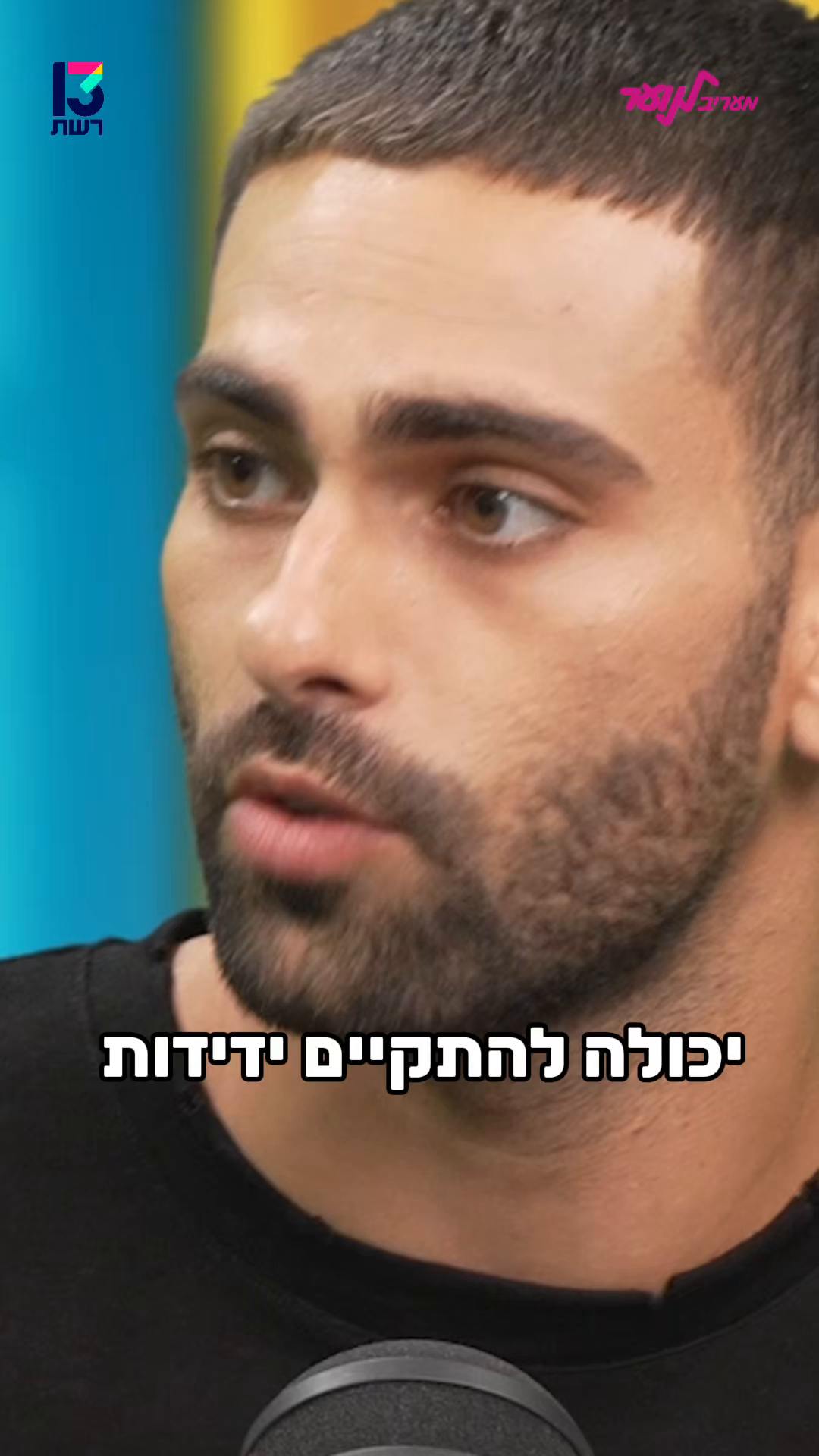 שאול מ"האח הגדול": "אין דבר כזה ידידים"